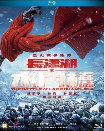 長津湖之水門橋 (BD)