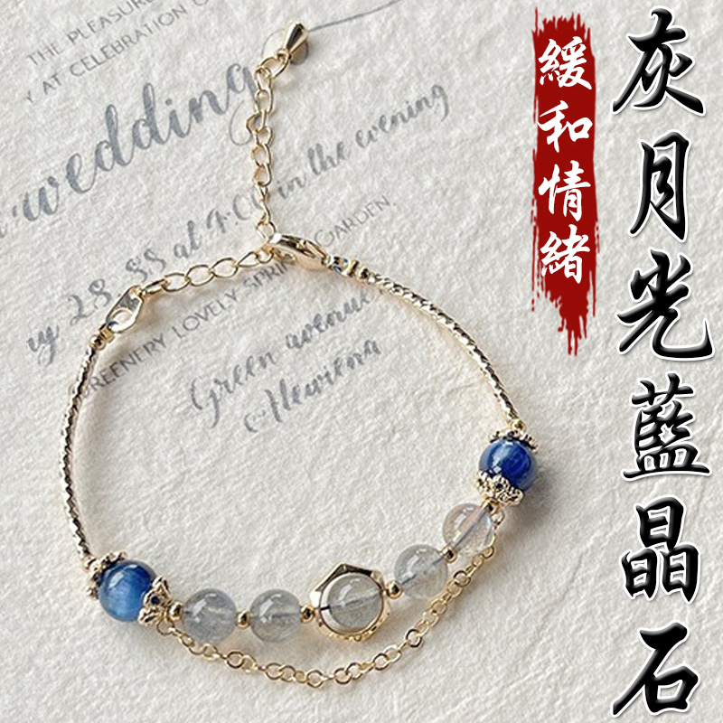 《緩和情緒》天然灰月光藍晶石紓解憂慮鍍金手鍊