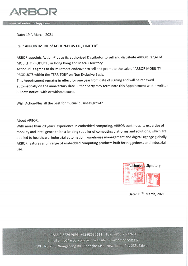 ARBOR 授權代理商