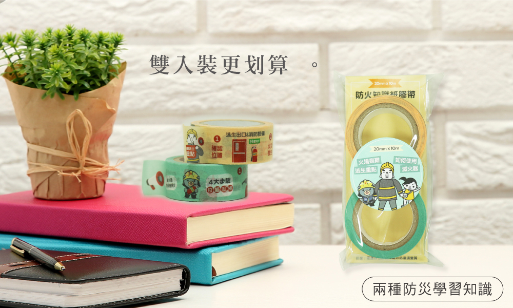 正德防火X桃園防災館消防紙膠帶規格表