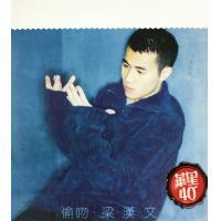 梁漢文-偷吻 華星40經典金唱片 金碟 EDMOND LEUNG