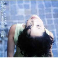 彭羚-有著你...多麼美(SACD)CASS PHANG