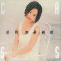 彭羚-如夢初醒(SACD)CASS PHANG