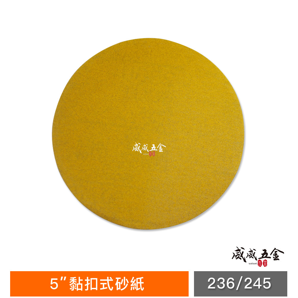 3M 品牌｜零售 #80-800番｜無孔式 5" 黏扣研磨砂紙 5吋圓砂紙 魔鬼氈 五吋砂布 打蠟機用圓砂紙