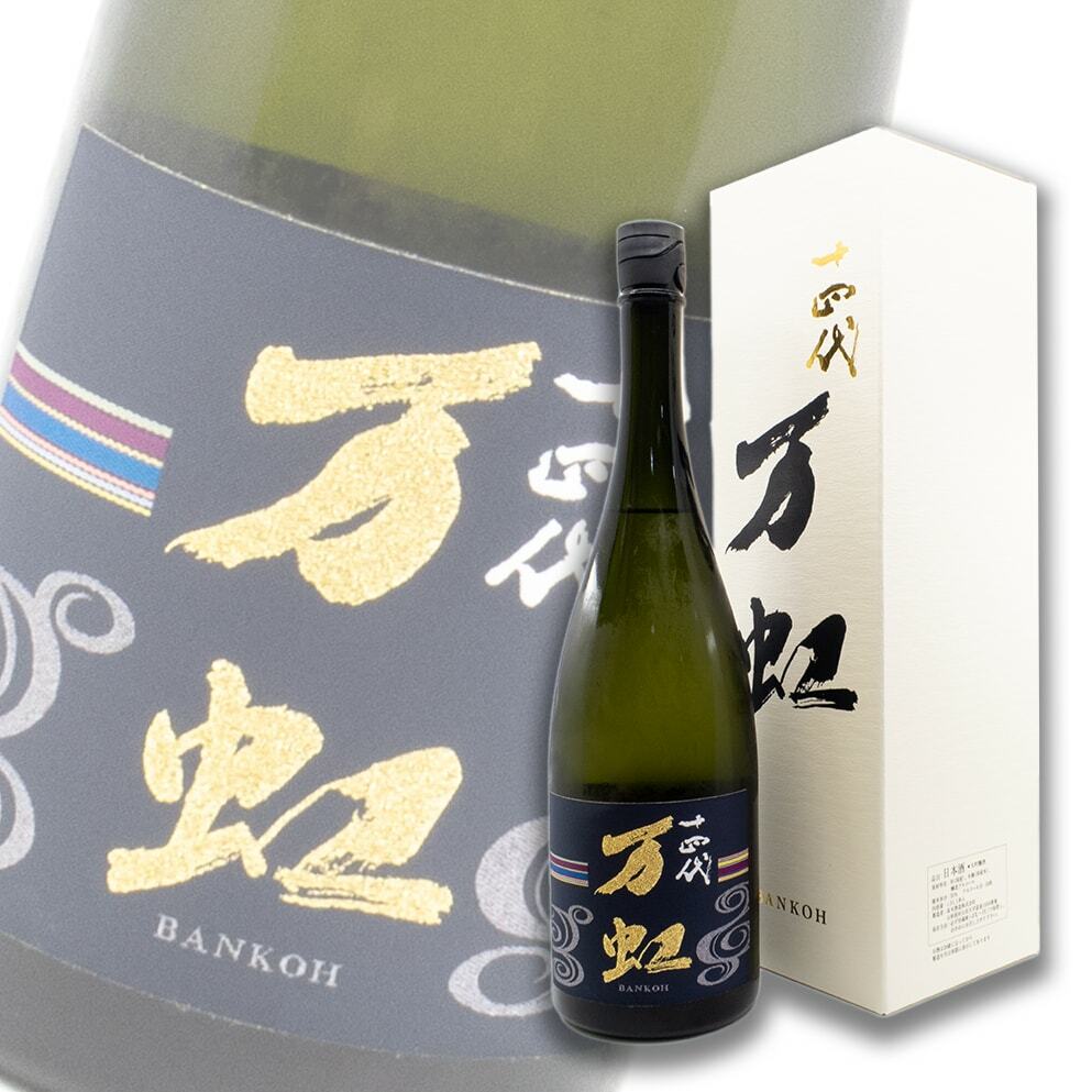 十四代 万紅 大吟醸斗瓶囲い氷温熟成酒 1500ml 2023年7月 最新物 化粧