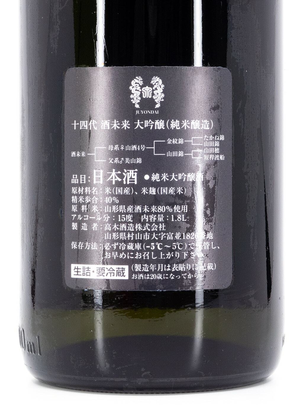 十四代限定品酒未來純米大吟釀生詰1800ml | 酒蛙Sakewa | 日本酒 
