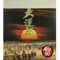 VA-大運河 金碟華星40經典金唱片 金碟