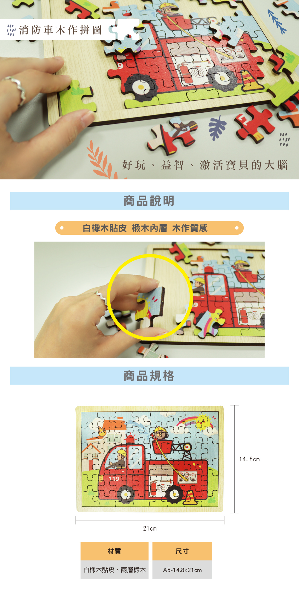 正德防火X桃園防災館木作拼圖