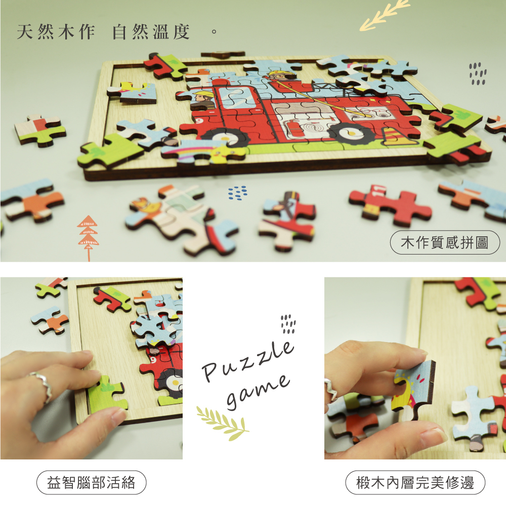 正德防火X桃園防災館木作拼圖規格說明