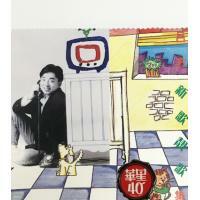 呂方-新歌靚歌集 金碟華星40經典金唱片 金碟 David Lui Fong