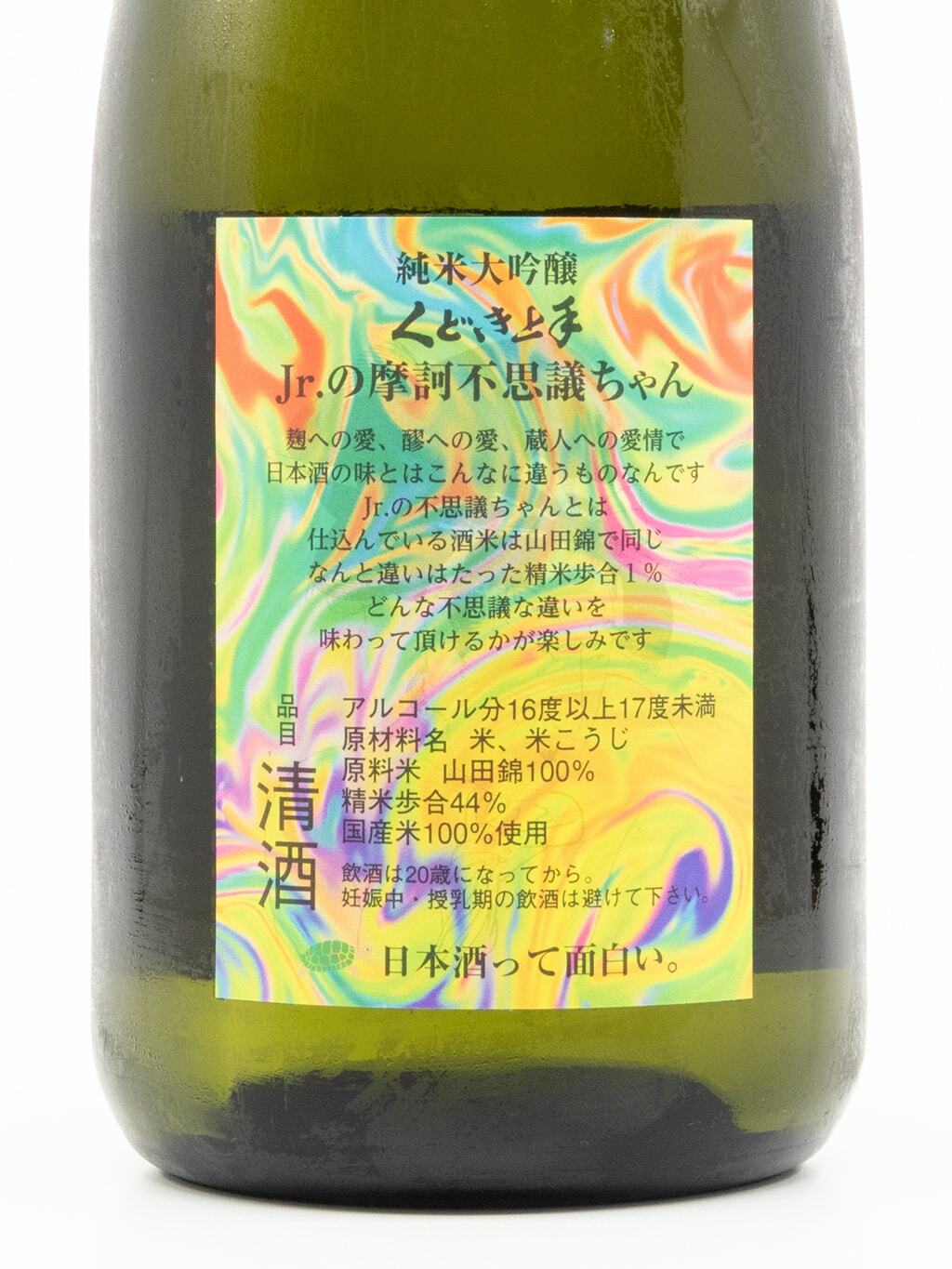 くどき上手Jr.の摩訶不思議ちゃん純米大吟釀生詰720ml | 酒蛙Sakewa 