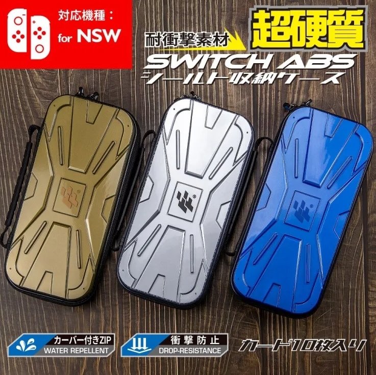 NS FlashFire 富雷迅 ABS硬殼收納保護包 銀