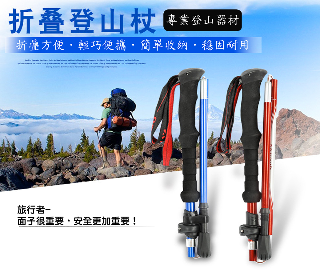 Kairoo鋁合金折疊快扣登山杖 (藍、紅)  EVA直握把/鋁合金/登山/健行/拐杖 87CXL9861