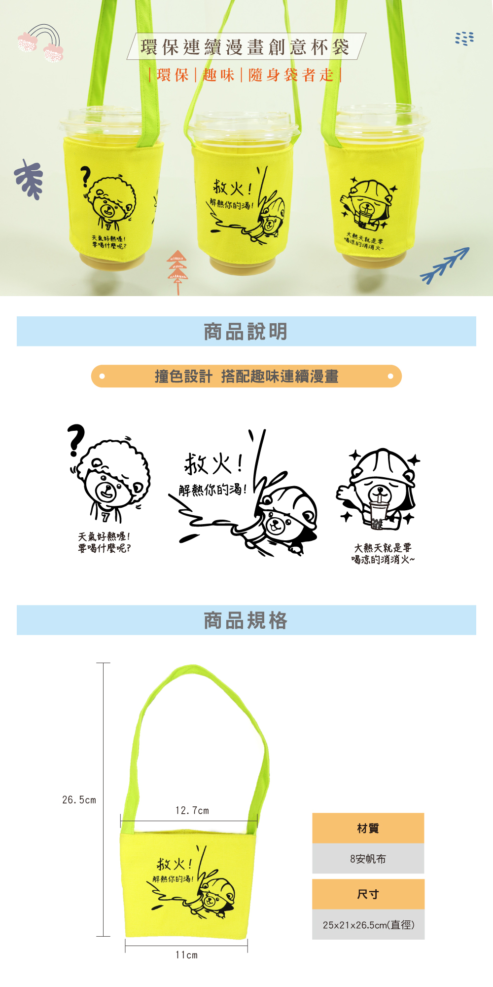 正德防火X八德防災館聯名提袋