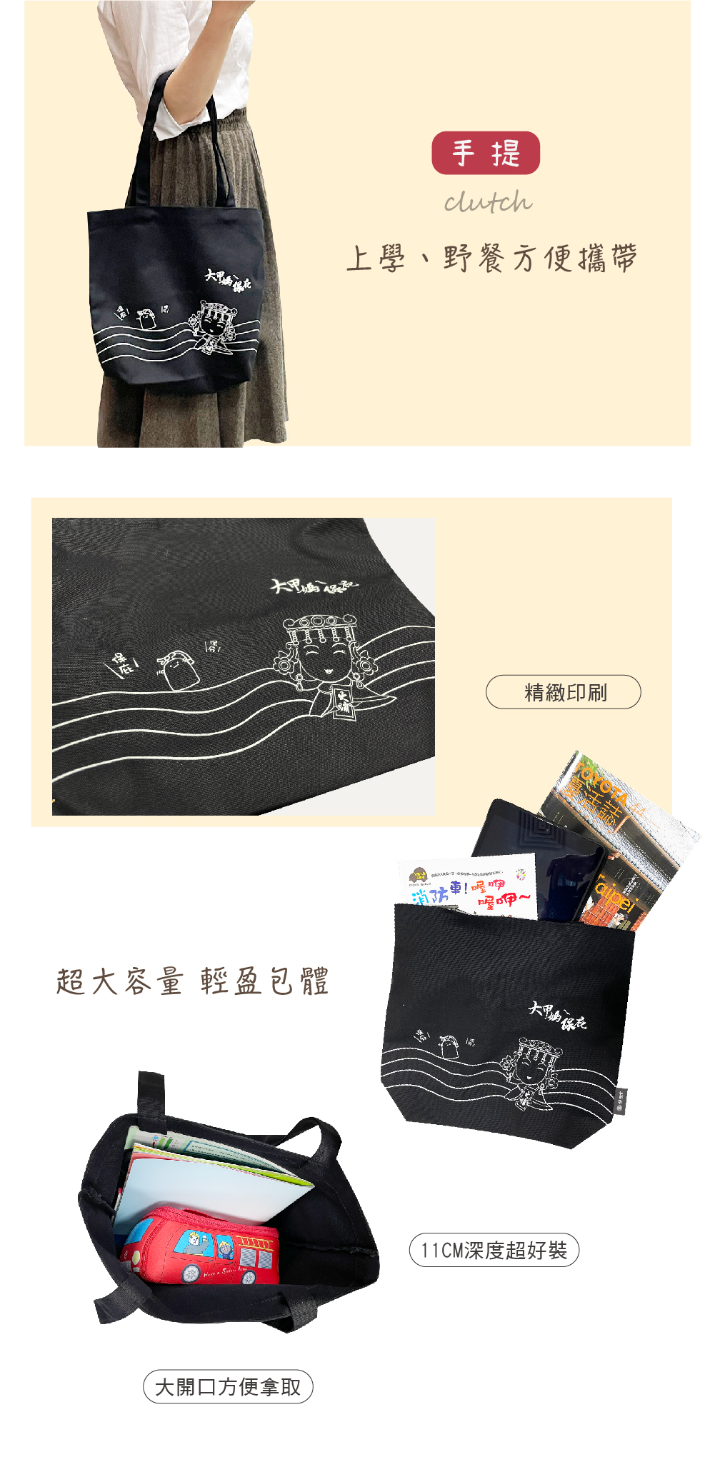 正德防火X大甲鎮瀾宮聯名提袋