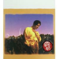 許志安-喜歡妳是妳  華星40經典金唱片 金碟 ANDY HUI