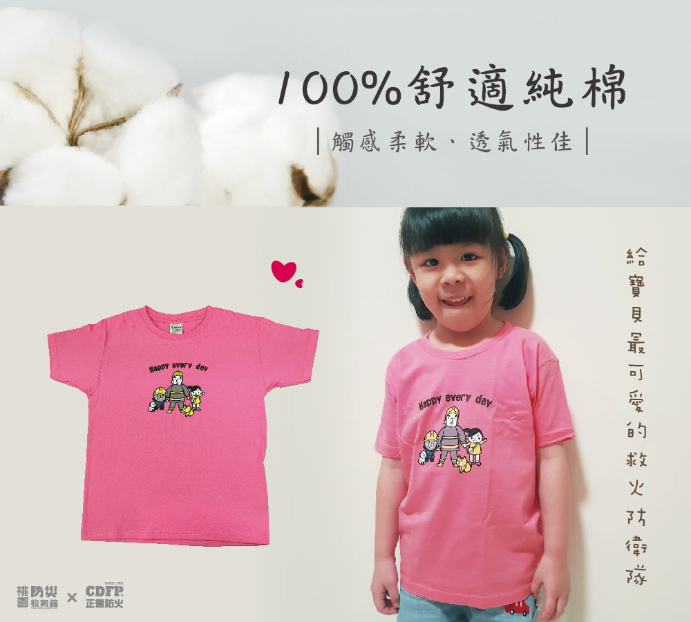 正德防火X桃園防災館兒童服飾