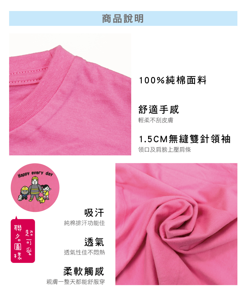 正德防火X桃園防災館兒童服飾