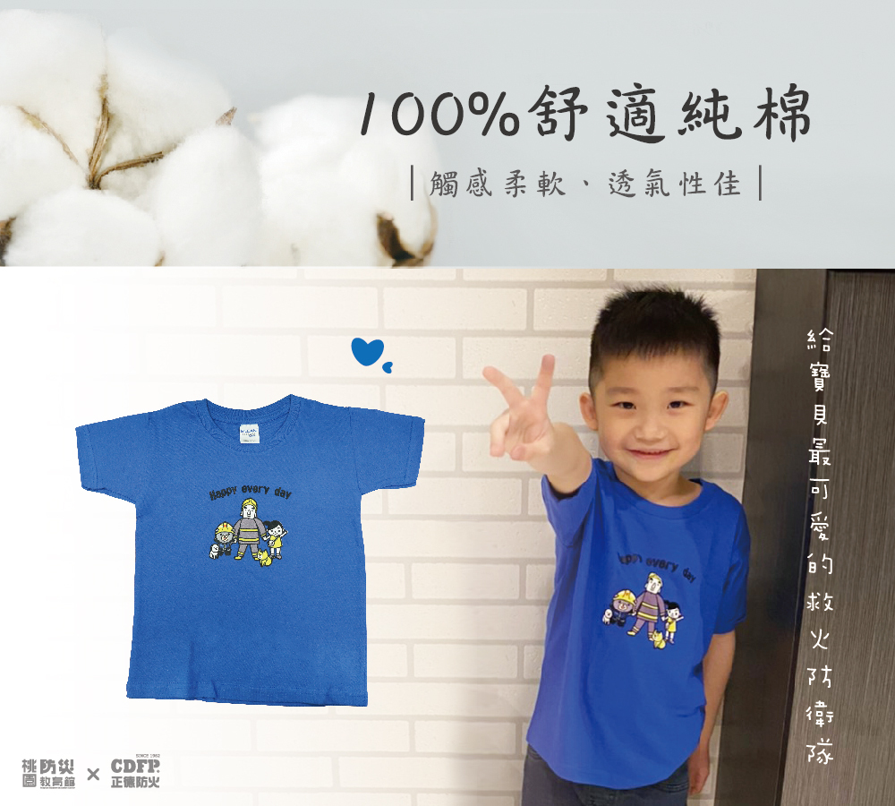 正德防火X桃園防災館兒童服飾