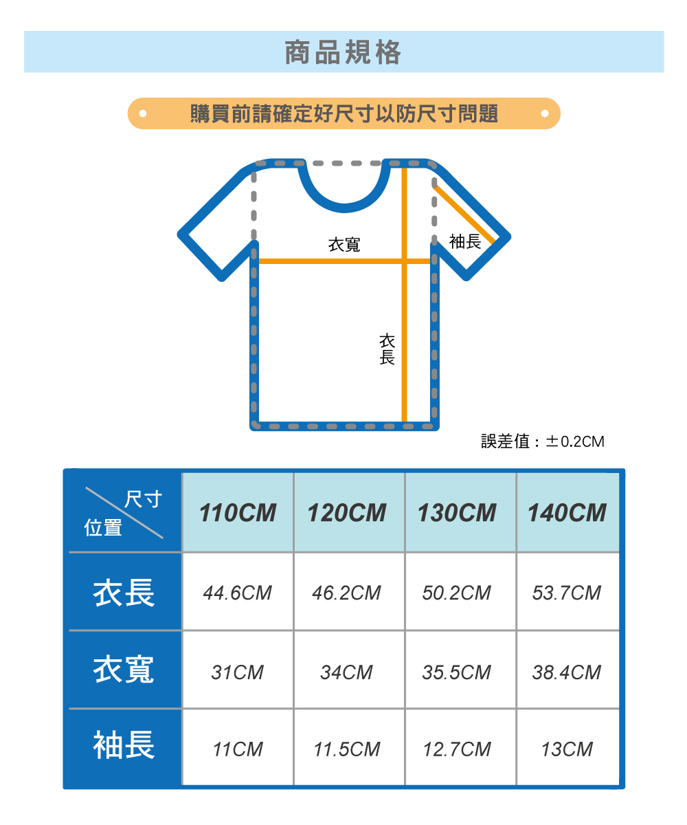 正德防火X桃園防災館兒童服飾規格表