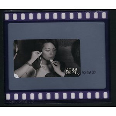 蔡琴-蔡琴原聲帶 (2CD) Tsai Chin