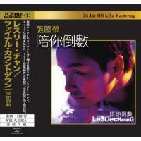 新品レコードLP レスリー・チャン　張國榮　Leslie Cheung 陪倒數 新品レコードLP レスリー・チャン 張國榮 Leslie Cheung 陪倒數