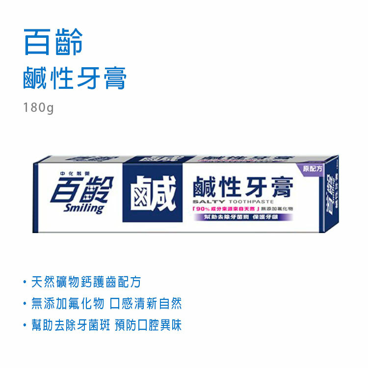 【百齡】鹹性牙膏180g