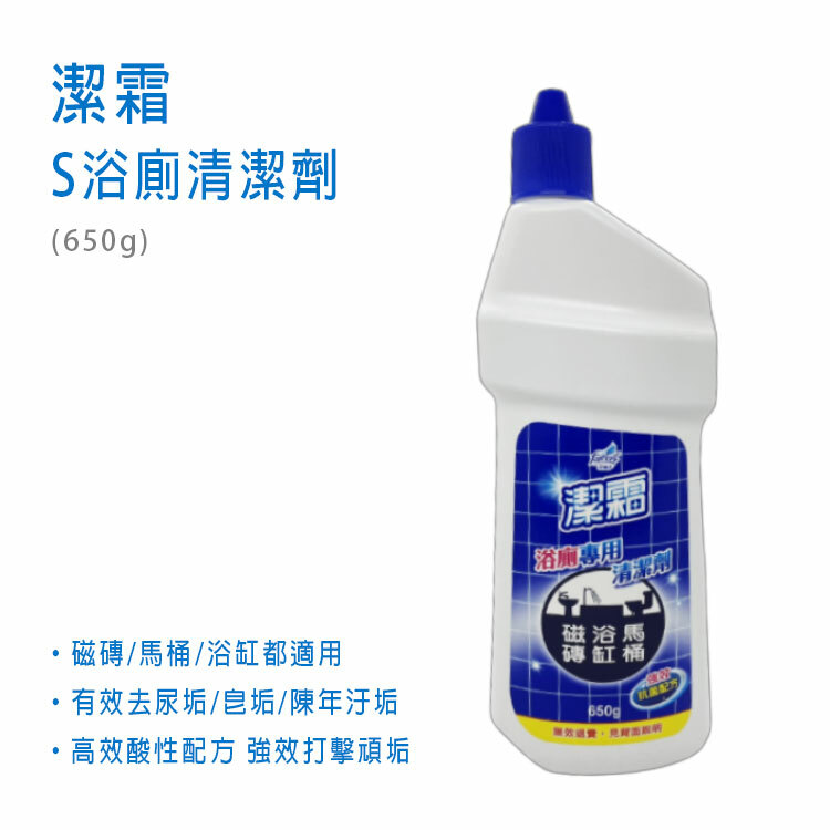【花仙子-潔霜】S浴廁清潔劑(650g/瓶)