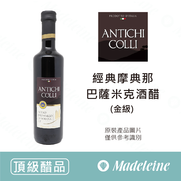 [ 嚴選醋品 ] 經典摩典那巴薩米克酒醋(金級) 原裝500ml