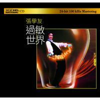 張學友-過敏世界(K2HD)Jacky Cheung