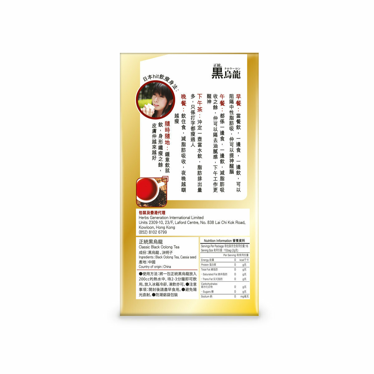 草姬 正統黑烏龍 [天然降脂 瘦身茶、飲茶減肥、燒脂] 16包