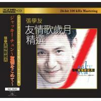 張學友-友情歌歲月精選(K2HD)Jacky Cheung