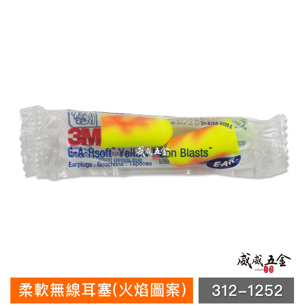 一組｜3M｜美國 312-1252 EAR 柔軟無線耳塞｜火焰圖案｜無線型耳塞 防音耳塞 防噪音耳塞｜公司貨
