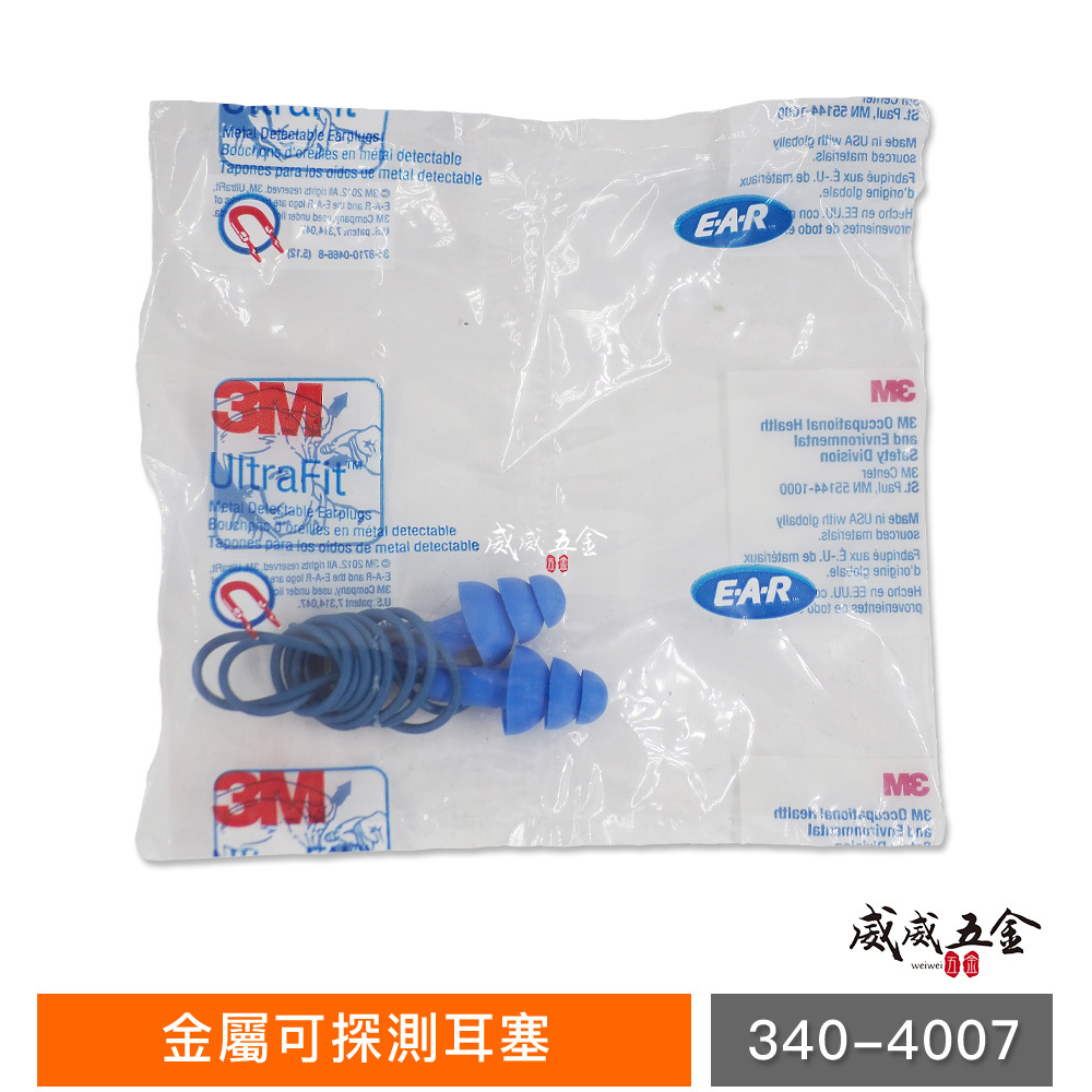 1組｜3M 340-4007｜E-A-R™ UltraFit™ 金屬可探測耳塞｜藍色耳塞｜含金屬球具高可偵測