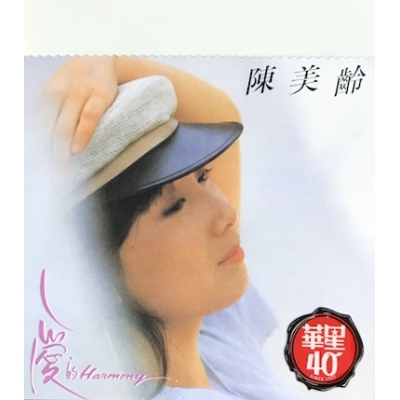 陳美齡-愛的Harmony 華星40經典金唱片 金碟 Agnes CHAN