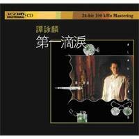 譚詠麟-第一滴淚(K2HD)Alan Tam