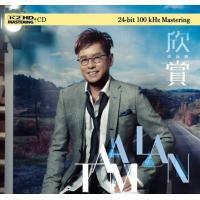 譚詠麟-欣賞(K2HD)Alan Tam