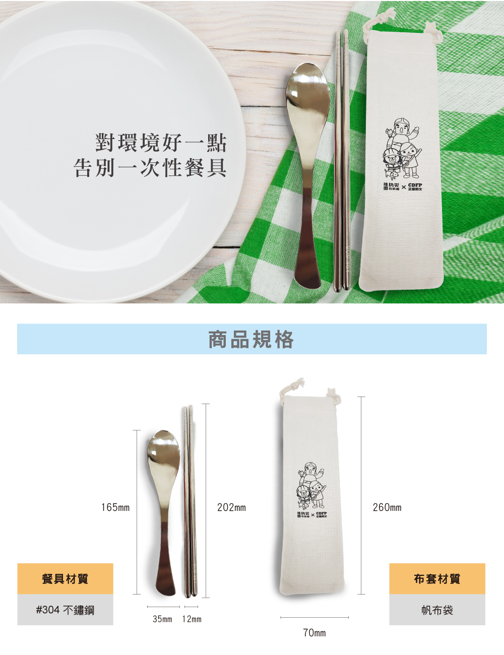 正德防火X桃園防災館食品級不銹鋼湯匙筷子