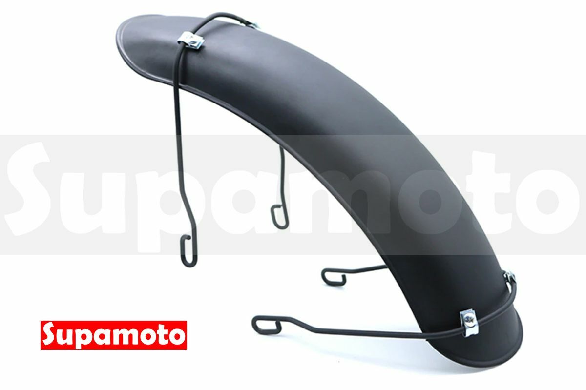 -Supamoto- 復古 擋泥板 前土除 土除 擋泥 通用 改裝 消光黑