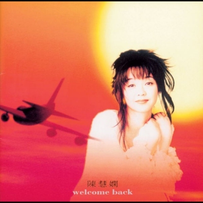 陳慧嫻-WELCOME BACK(SACD)PRISCILLA CHAN