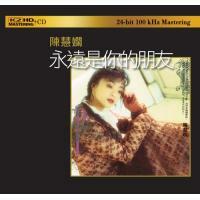 陳慧嫻-永遠是你的朋友(K2HD)PRISCILLA CHAN