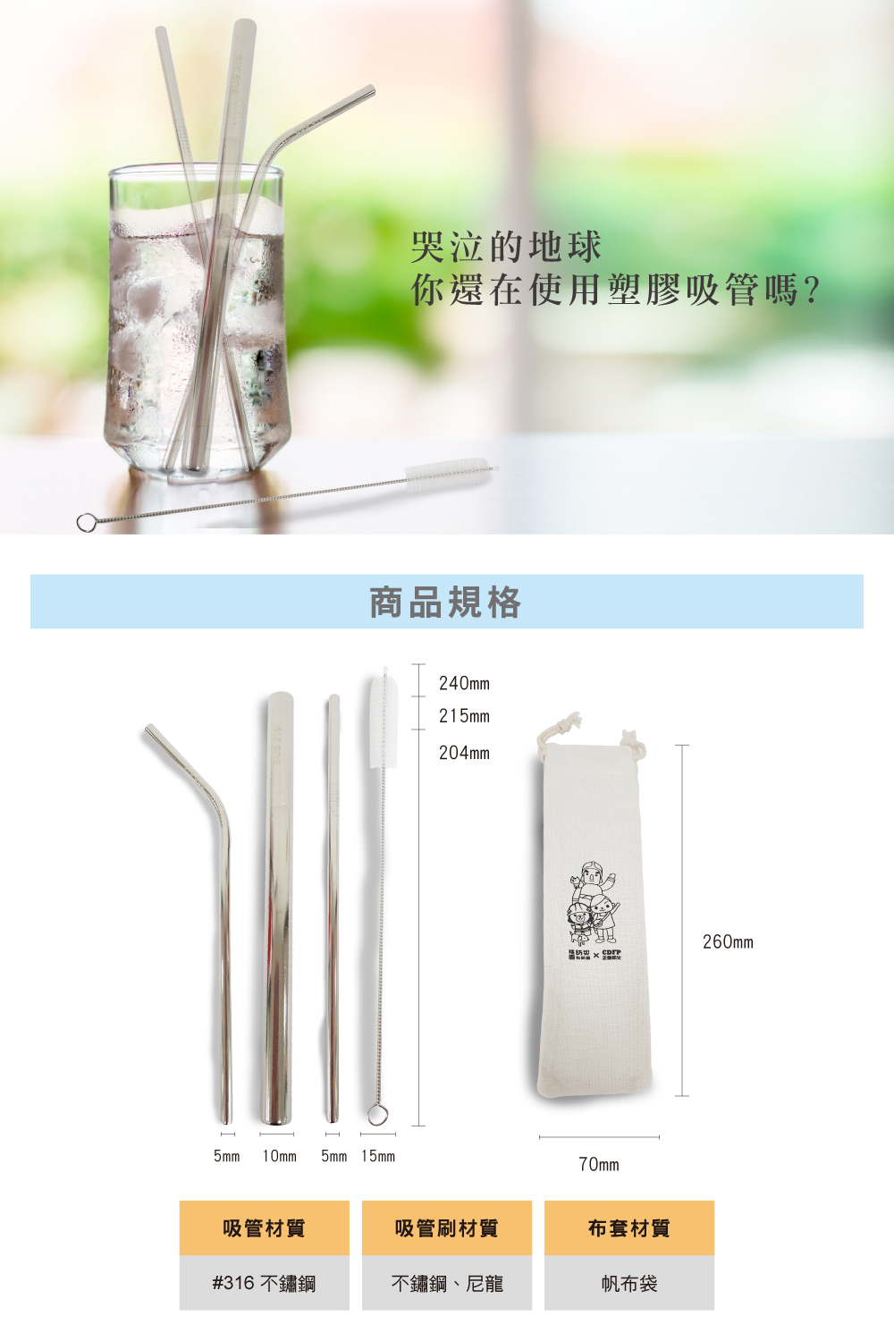 正德防火X八德防災館不鏽鋼吸管