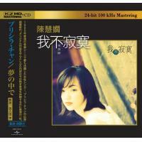 激レア CD 陳慧嫻 反叛 オリジナルCD 日本製