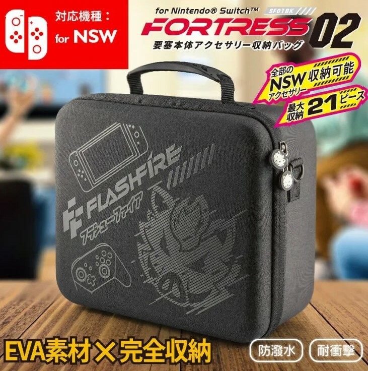 NS FlashFire 富雷迅 要塞主機收納包 SF01BK