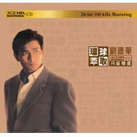 劉德華-環球萃取K2hd升級精選(K2HD)Andy Lau