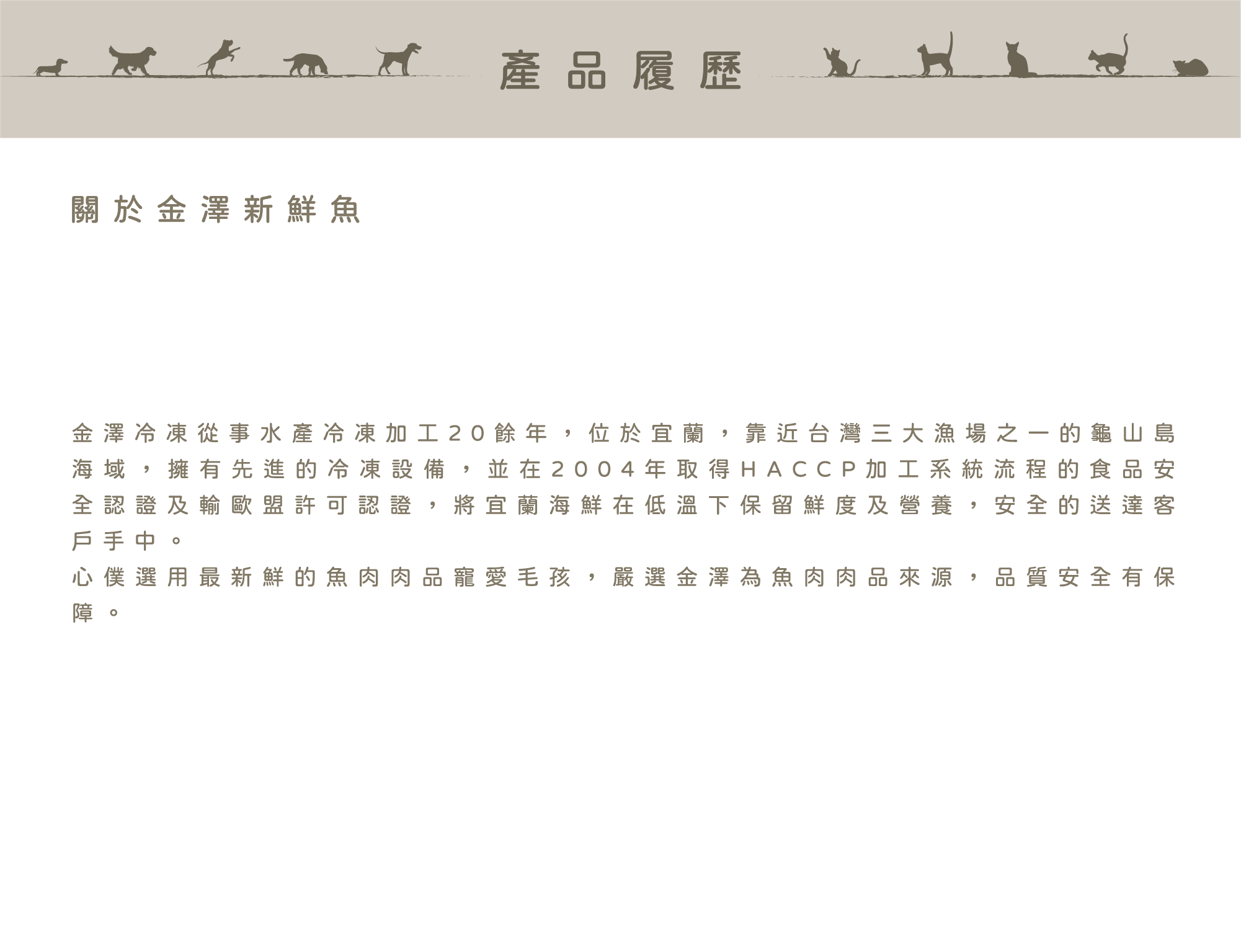 心僕寵物魚肉品來源