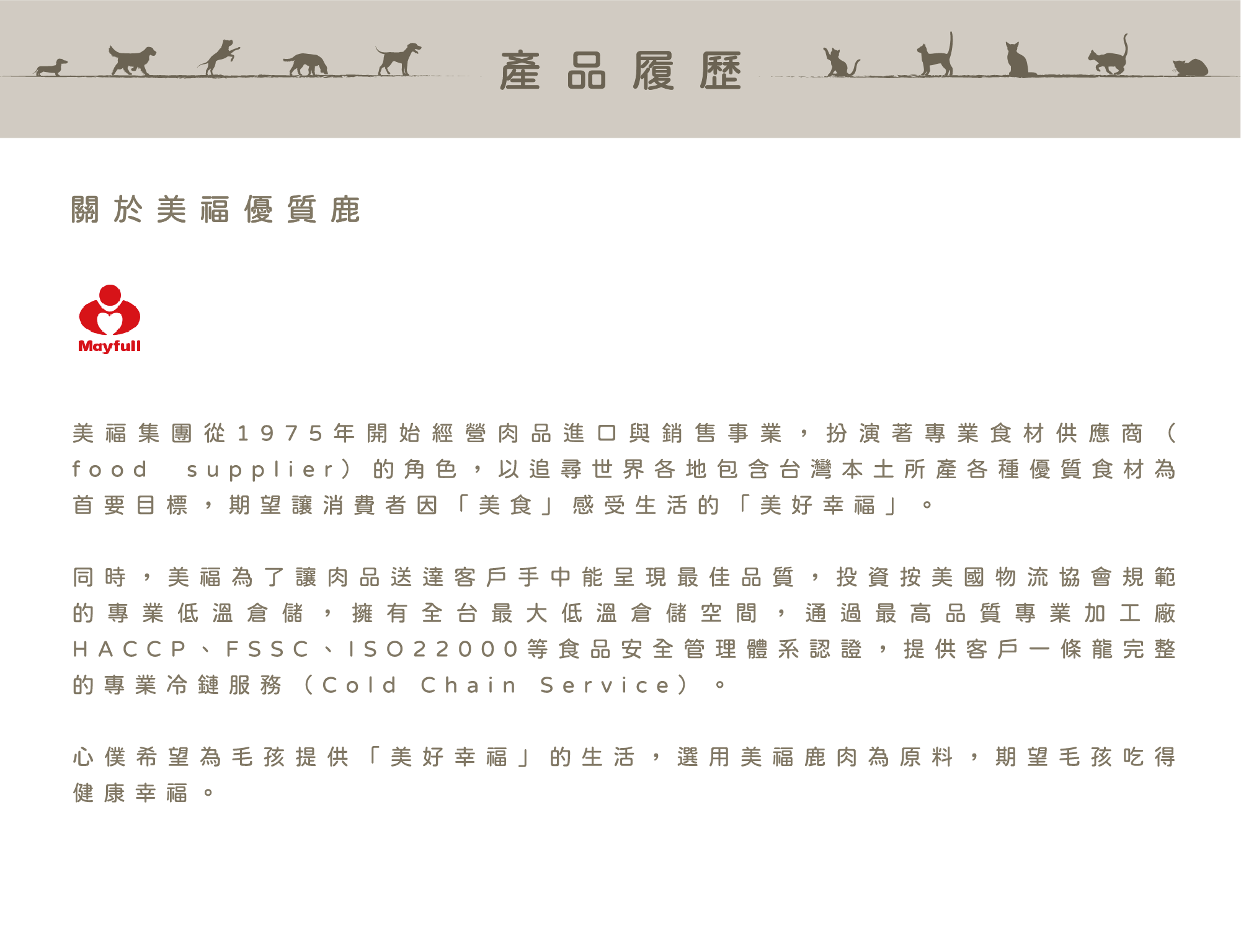 心僕寵物鹿肉品來源