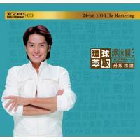 譚詠麟3-環球萃取K2hd升級精選(K2HD)Alan Tam