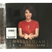 蔡琴-哈利路亞 HALLELUJAH SACD  Tsai Chin