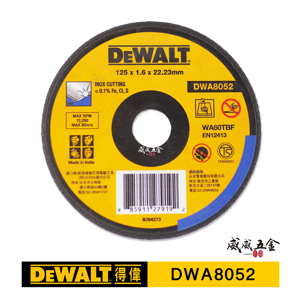 零售｜DEWALT 美國 得偉｜5" 不鏽鋼切斷砂輪片 5吋砂輪機用金屬切片｜DWA8062｜DWA8052